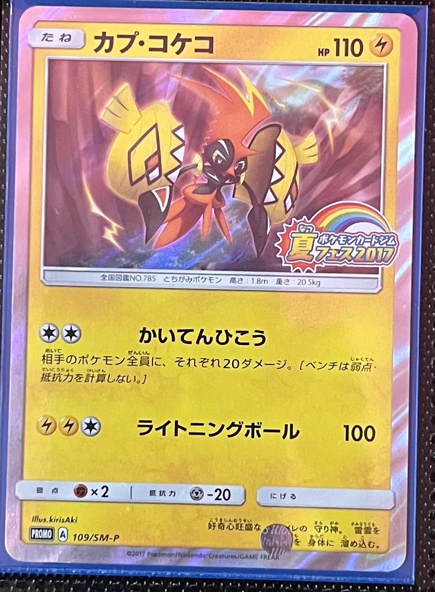 Tapu Koko